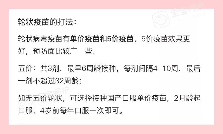 程序表|这支自费疫苗千万别给宝宝打，打过的都后悔了