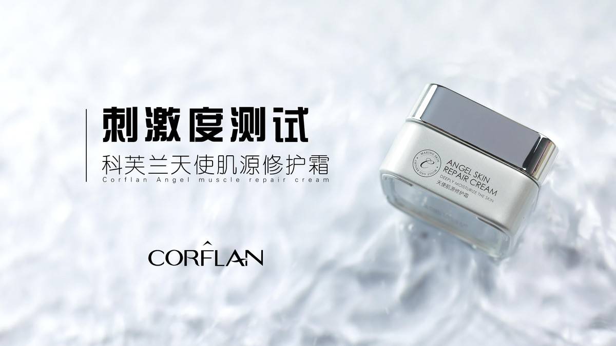 产品|科芙兰CORFLAN实验室关于天使肌源修护系列：产品酸碱度