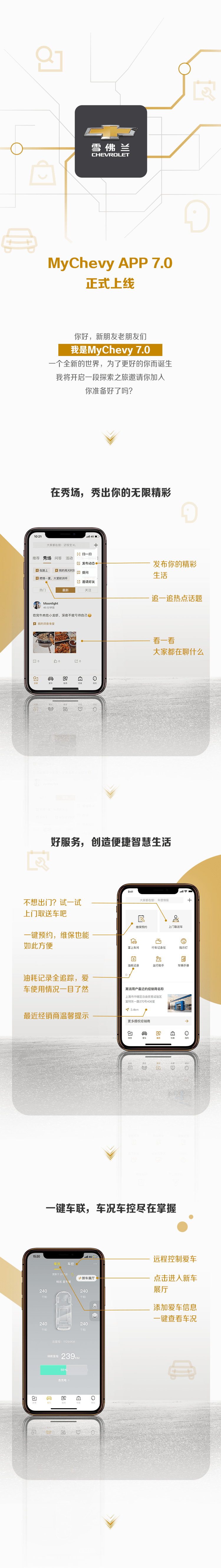 MyChevy,上线|MyChevy APP 7.0正式上线