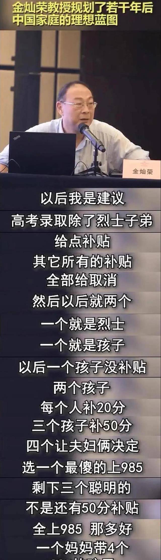 出生率|金灿荣教授：生俩娃高考加分20分，生仨娃加50分，你会生吗？