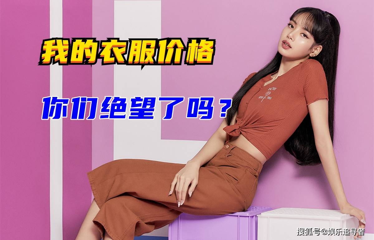一身|BLACKPINK Lisa穿着一身宝格丽服装,需要花费多少钱?