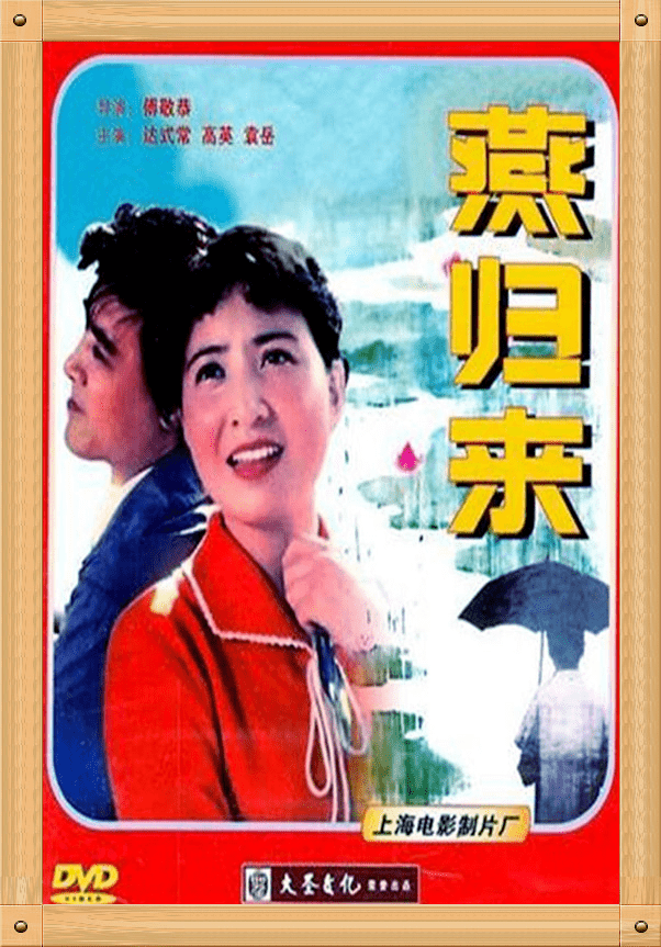 电影|又一导演去世，代表作《不是冤家不碰头》，上海电影制片厂傅敬恭