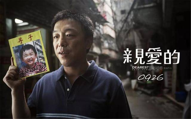 亲爱的|郭刚堂儿子找到了,大家就别催拍《失孤2》了,有《亲爱的》足矣