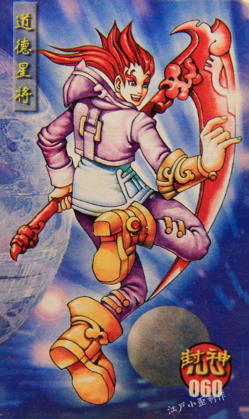 小浣熊|小当家封神卡，新世纪的一代经典，人气直追小浣熊水浒卡（超清）