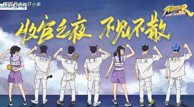 制造|《跑男9》温情收官，找到陈赫接班人，飞行嘉宾成为笑点贡献者！