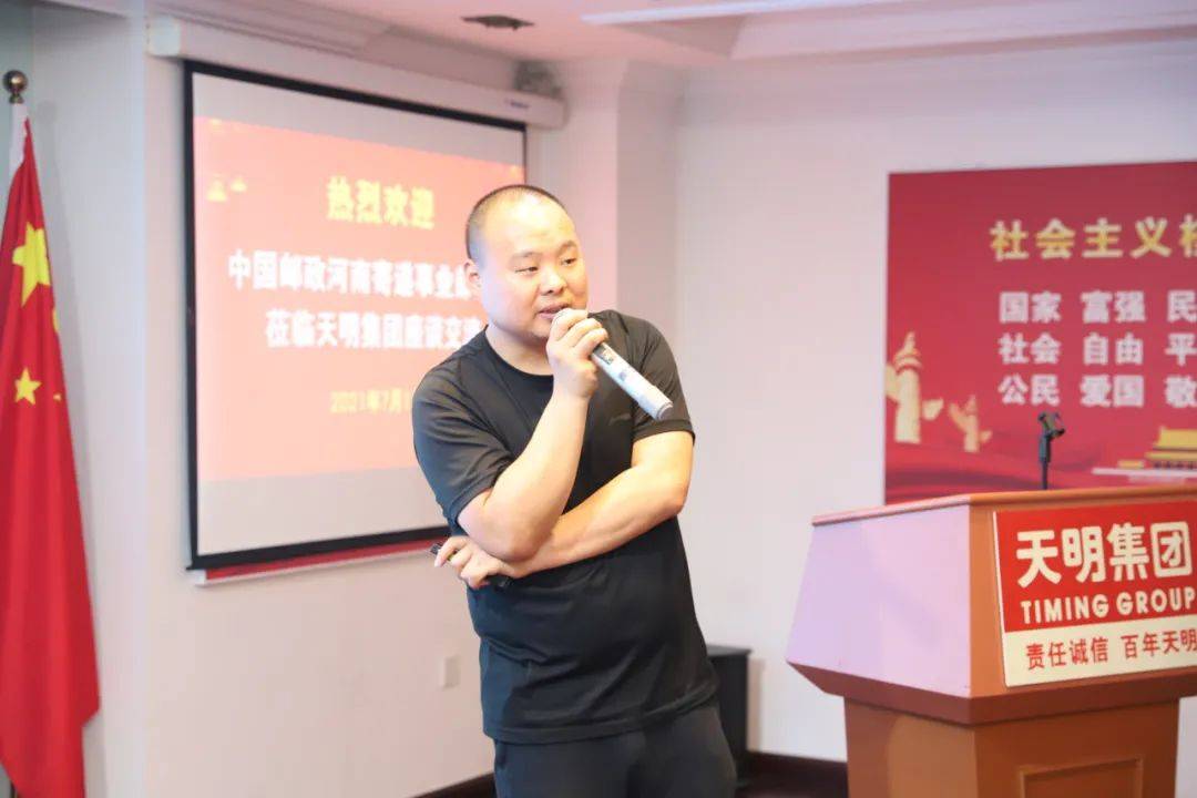 邮政|中国邮政河南寄递事业部团队莅临天明集团座谈交流