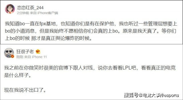 评论|圈内人怎么看FPX保BO一事？西卡：假赛，在任何电竞圈都是零容忍