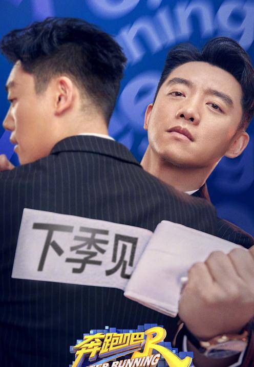 黄旭熙|泪目！《奔跑吧》“下季见”海报，郑恺眼眶湿润，黄旭熙眼神深情
