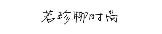 黑色|毛晓彤的身材可真不一般，穿露脐装秀小细腰，大白腿太迷人