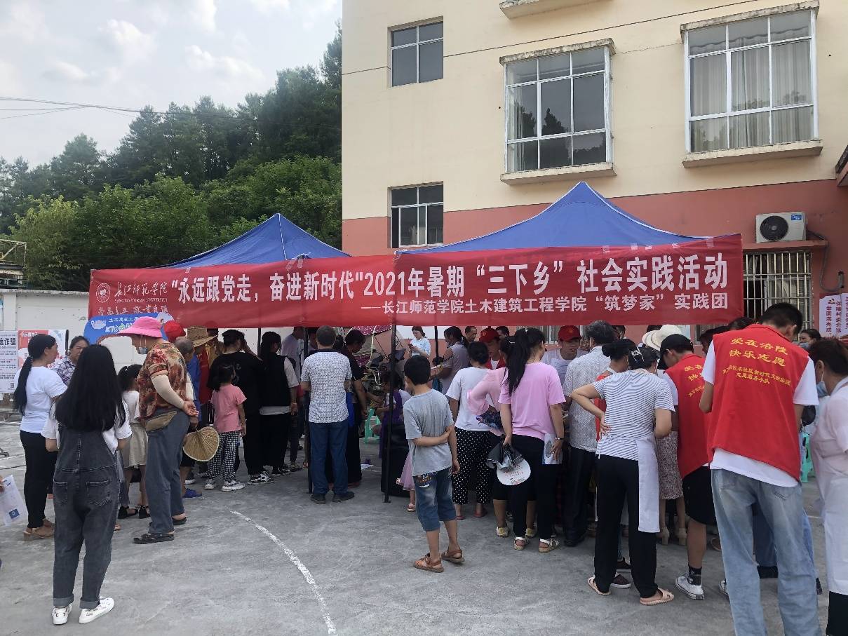 长江师范学院土木建筑工程学院开展三下乡社会实践活动