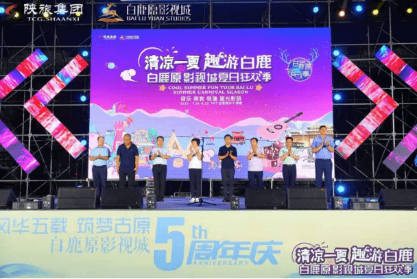 市民|＂清凉一夏 趣游白鹿＂2021白鹿原影视城丨夏日狂欢季启动！邀你共赴26度盛夏夜