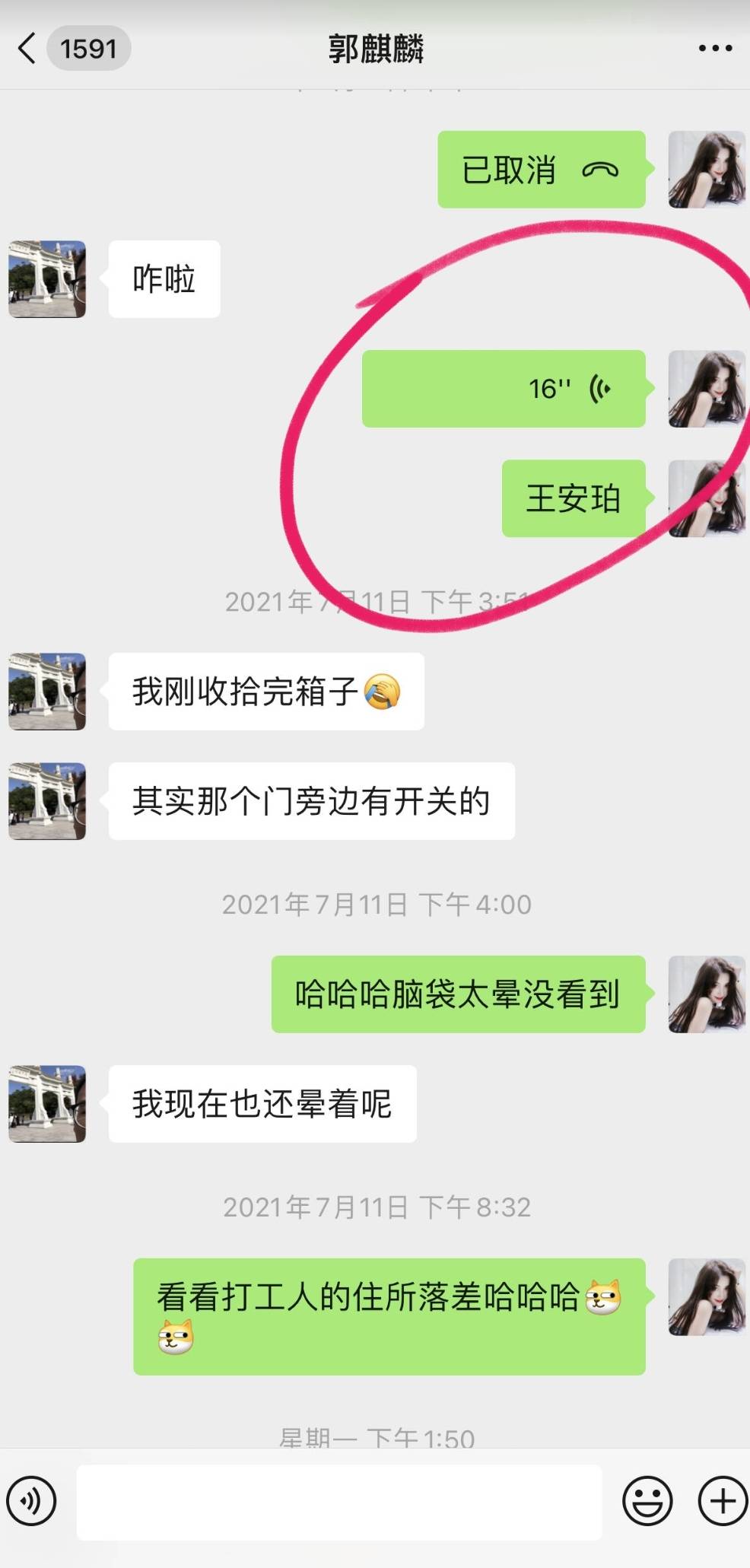 女网红自曝和郭麒麟发生关系 晒出私密聊天记录(图6)