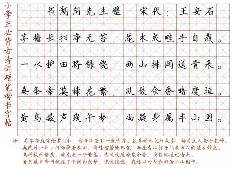 小学128首必背古诗词硬笔楷书字帖,诵读练字两不误