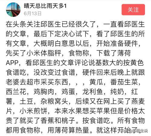 因为|吃饱肚子也能减掉20斤,医生还要叫他多吃,网友:我真的吃不下了
