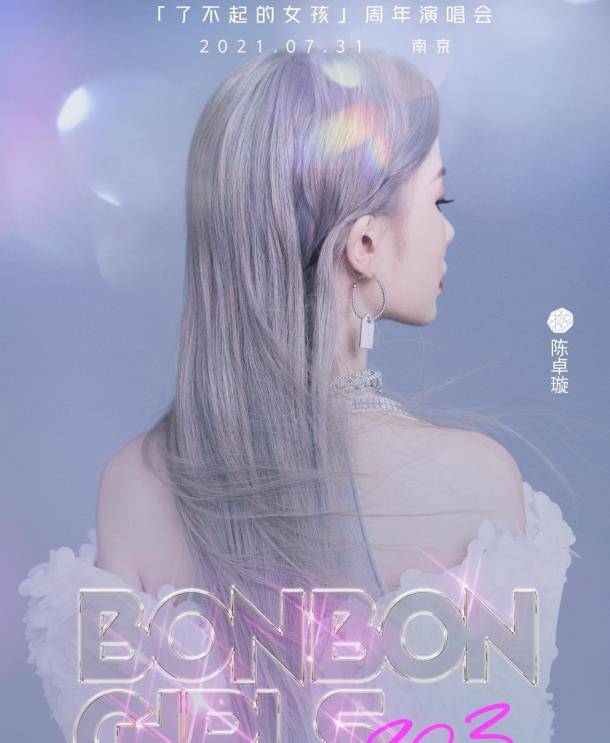 原创硬糖少女侧脸宣传海报吸引网友关注