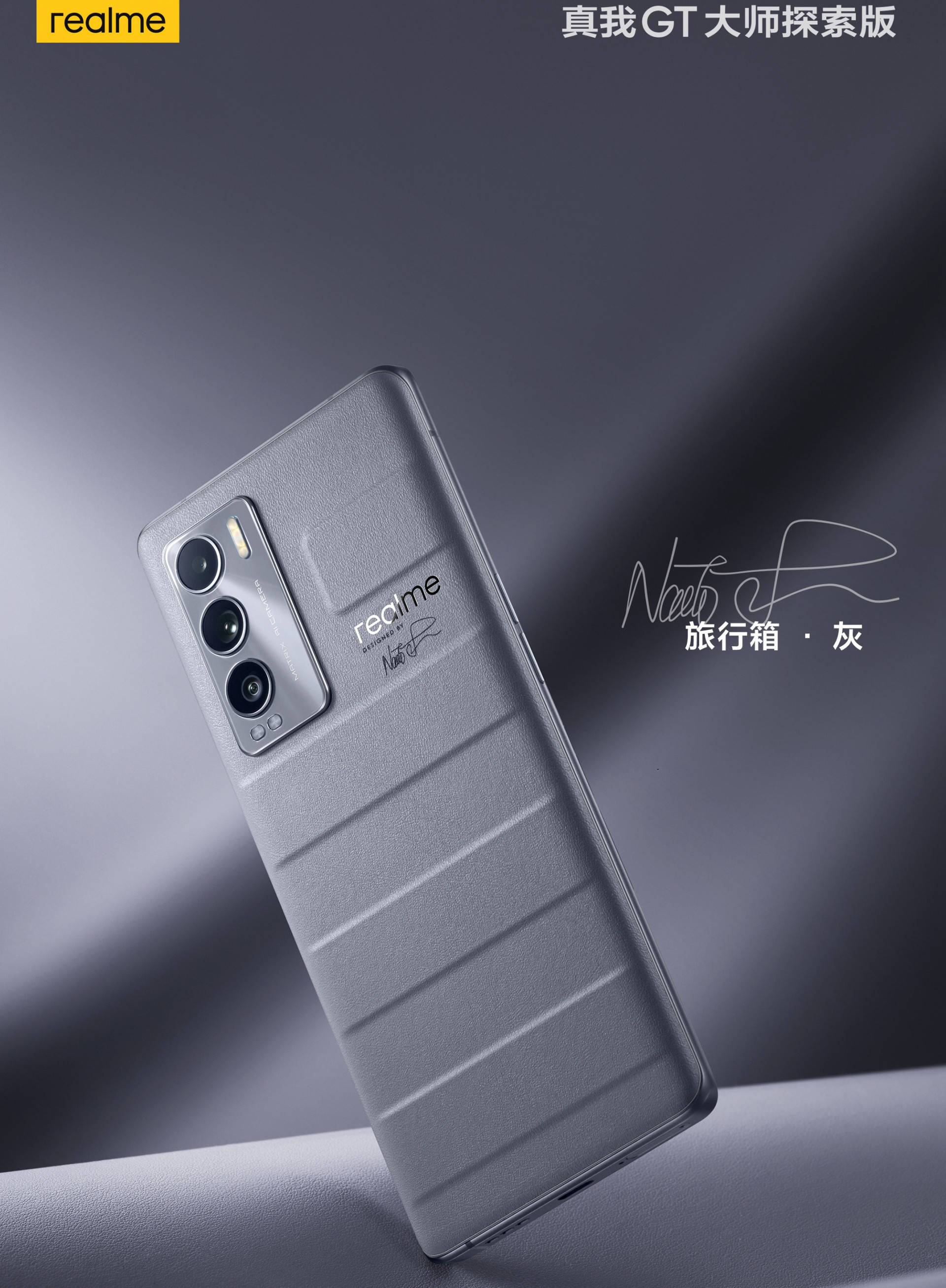 旗舰|realme最强的相机，真我GT大师版系列预热：IMX766+OIS
