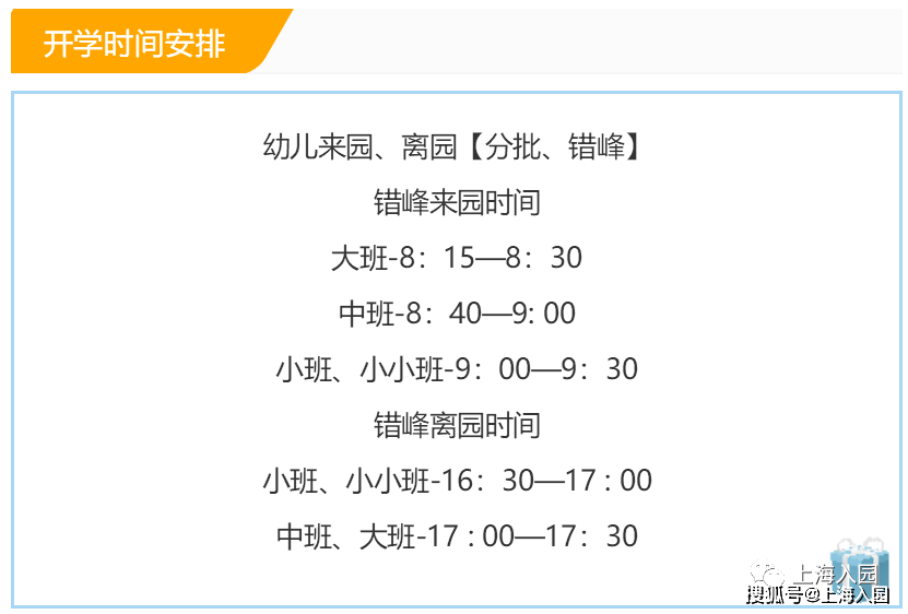家长|8点到园、17点离园!上海多所幼儿园课程安排表曝光,小班入园作息时间参考!