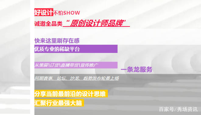 消息资讯|2021东方时尚买手节·设计师秋冬订货会｜招募申报,期待您的加入！