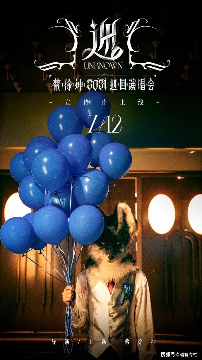 Dundas|蔡徐坤：6套造型、8件天价，内娱顶流演唱会的牌面有多强？
