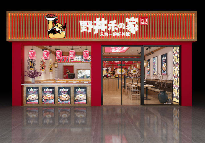 避开万事开头难野丼禾の家日式丼饭加盟流程公示