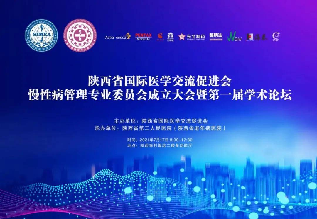 成功|全省慢性病管理专业委员会成立大会暨第一届学术论坛成功举办