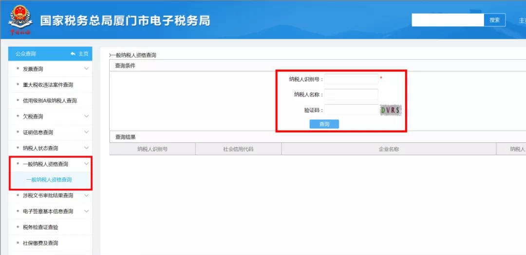 点击左侧"一般纳税人资格查询",输入纳税人识别号或纳税人名称,点击"