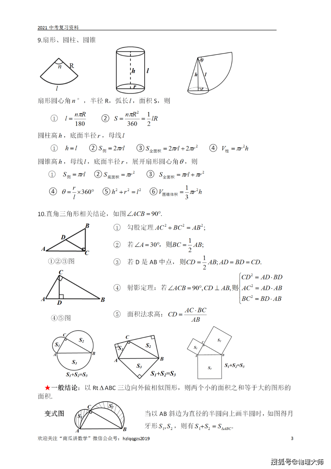 初中数学 基础知识及要点整理 快收藏 都更新