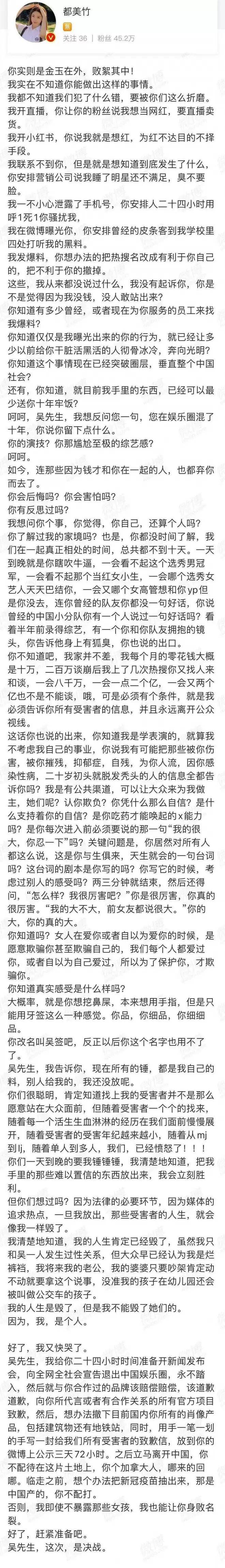 都美竹透露吳亦凡已經賺了二三十億，並要求滾出中國 娛樂 第2張