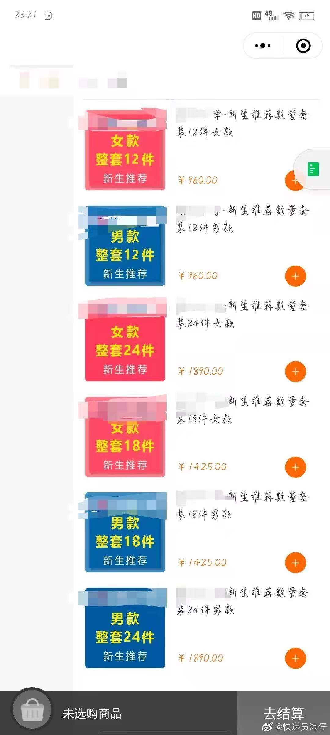 领带|一套校服2000多？这不是我记忆里的校服！
