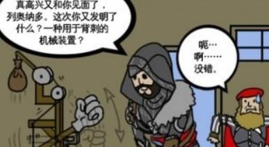 搞笑漫画 可能是最恐怖的拷问发明 直男杀手都瑟瑟发抖 列奥纳多