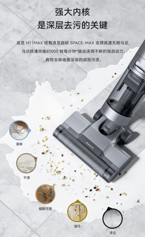 用户|追觅科技智能无线洗地机H11 Max正式开启预售 引领国货“智”造新潮流