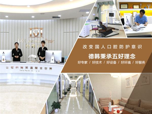 牙齿|武汉暑期牙齿矫正选择哪家？德韩口腔平价诊疗温馨服务