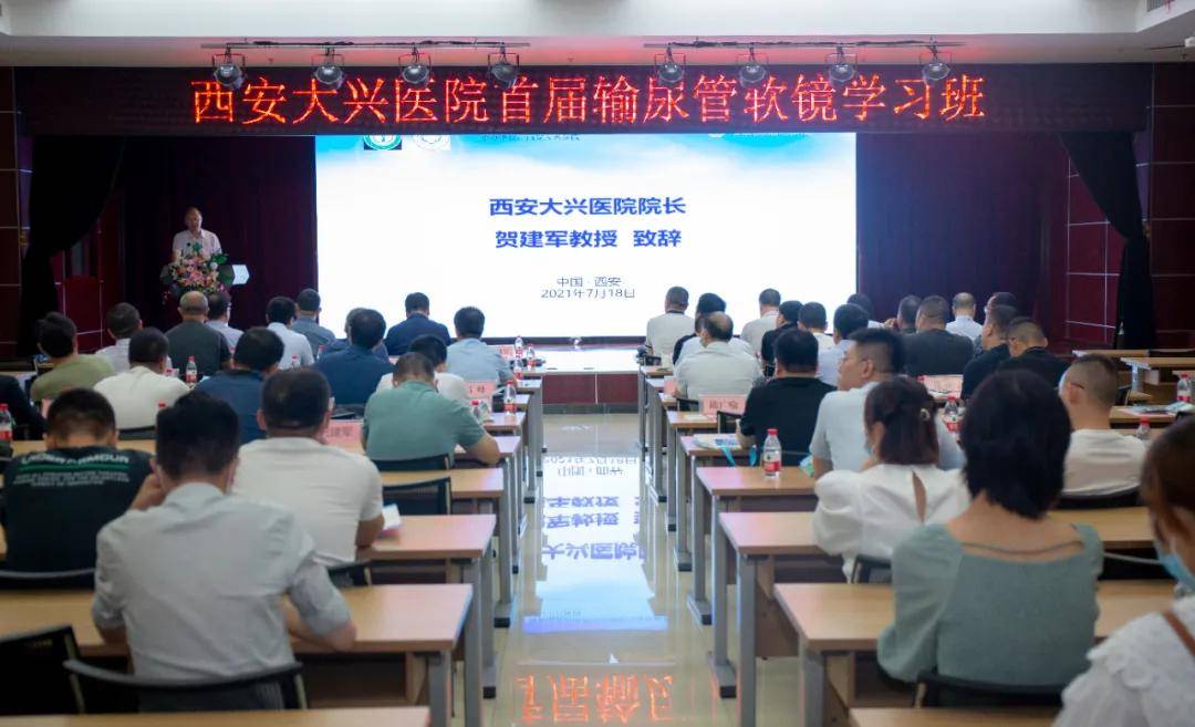 陕西省|西安大兴医院成功举办首届输尿管软镜学习班