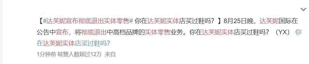 品牌|达芙妮退场,全智贤刘诗诗被嘲“妈味”土味代言人,你还记得谁呢?