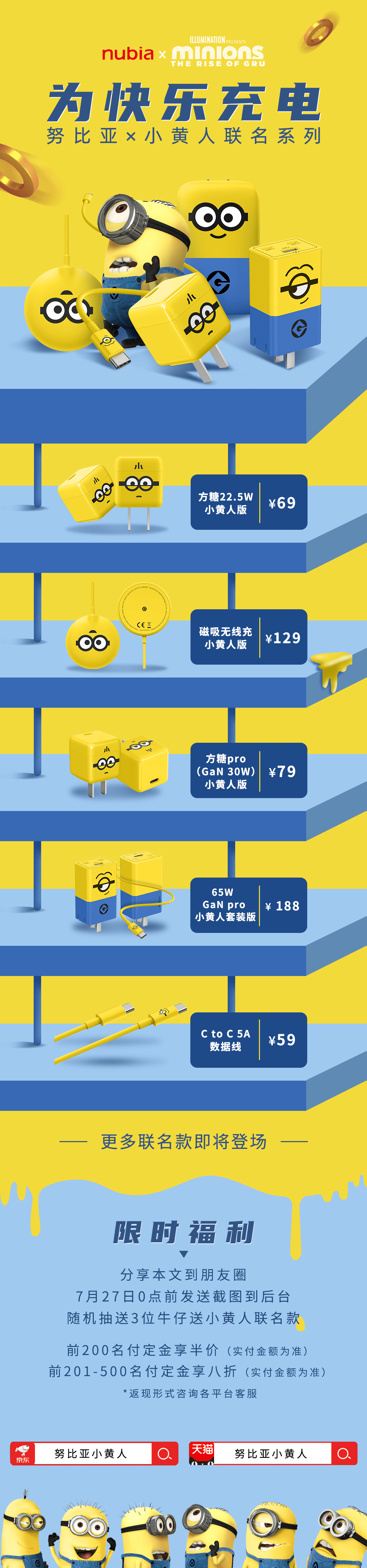 iPhone|努比亚小黄人充电设备联名款开启预售，预售福利五折起！