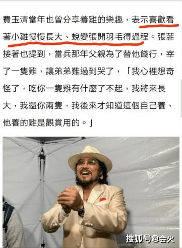 66歲費玉清未婚原因曝光？網友扒親哥採訪，張菲揭怪癖：浴缸養公雞 娛樂 第5張