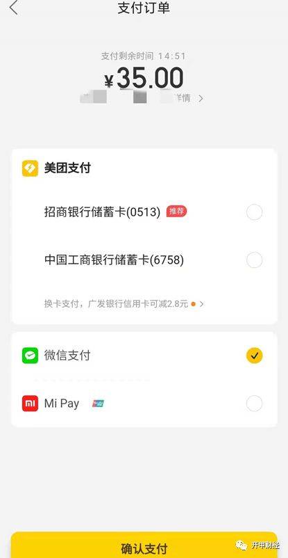 取消支付寶支付一周年，美團外賣悄然上線「Mi Pay」支付 科技 第2張