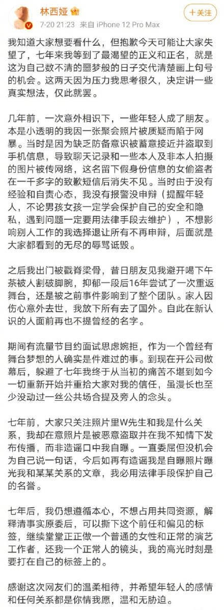 大反轉！林西婭自稱不會主動曝光吳亦凡床照，系隱私遭盜用 娛樂 第3張