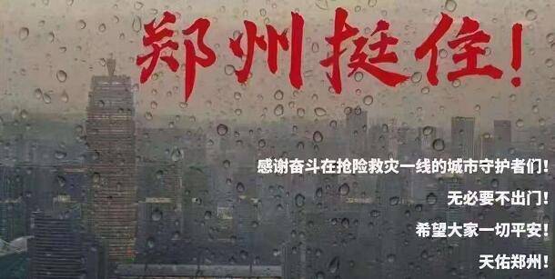 卢松松|多家郑州idc机房因暴雨断电