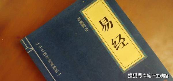 易经 10大名言 句句饱含人生智慧 君子