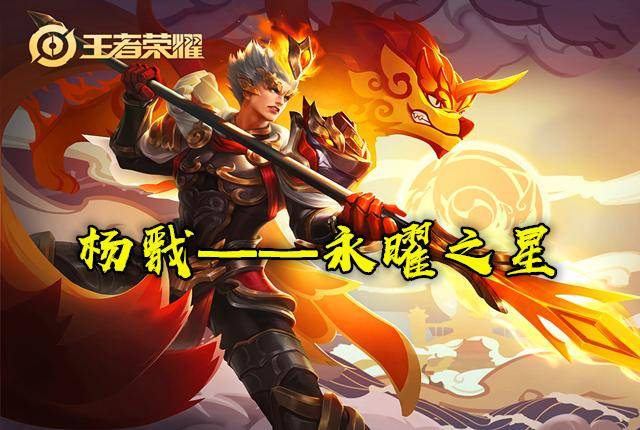 原创杨戬全民电竞皮肤曝光 做活动可全额返还购买点券
