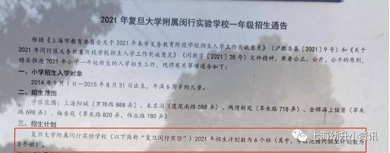 上海|复旦再添猛将！上海这所新建九年一贯制学校，今年人户一致明确统筹27人！