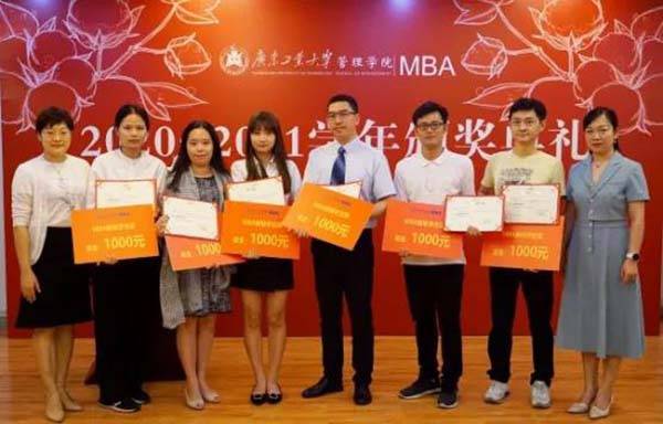 学业|活动回顾 | 广东工业大学管理学院2020-2021学年MBA评优颁奖典礼圆满结束