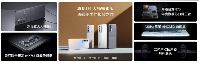 模式|realme真我GT大师系列发布 2399元起售 站稳旗舰质价比之王