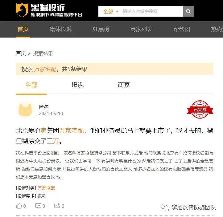 “万家宅配”加盟前后两幅面孔：全屋整装或成代理骗局(图8)