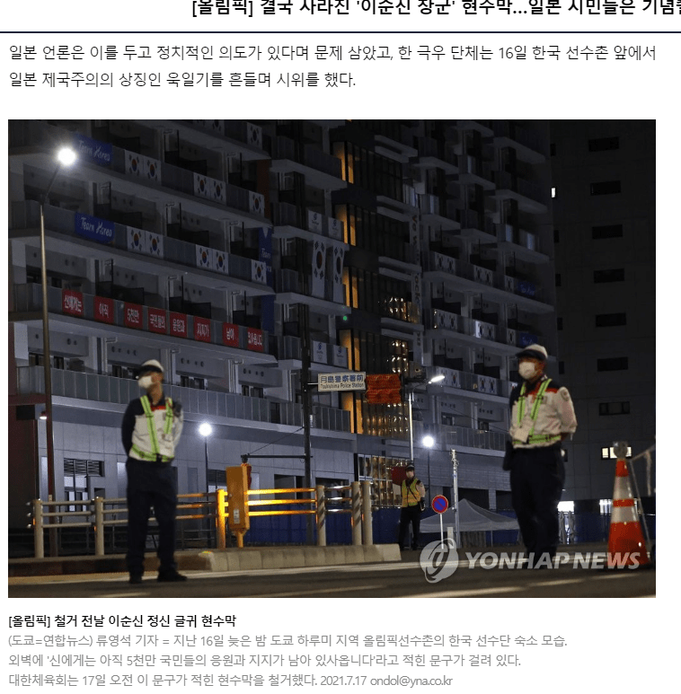 韩国人在奥运村悬挂抗日名将名言横幅 日本右翼分子竟打出旭日旗 国际奥委 代表团