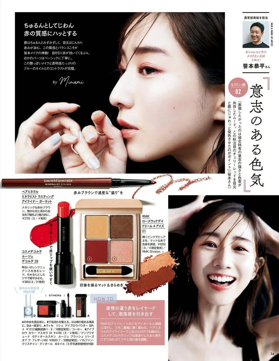 田中美|日本女星田中美奈实的新封面太美艳！雪肤娇嫩性感撩人