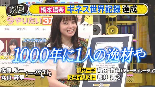 披肩|22岁桥本环奈抽面巾纸破世界纪录，颜艺无包袱，甩掉水桶腰更美