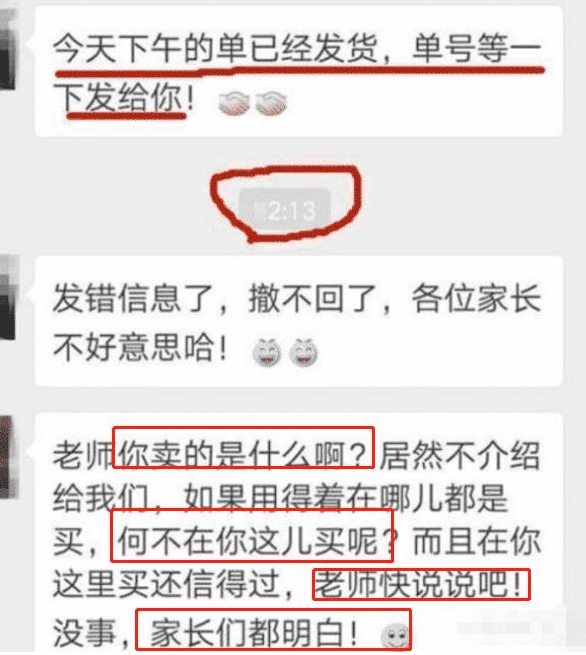 发消息|宝爸错发语音到家长群，发现时已被“群嘲”，宝妈：家长会可咋去
