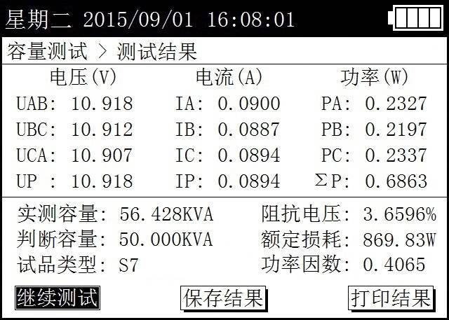 變壓器容量空載負載諧波測試儀容量測試方法